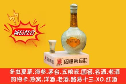 荆门回收四特酒